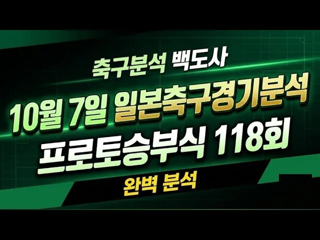 스포츠분석 정확한 경기 데이터 기반 전략